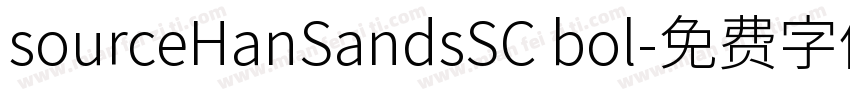 sourceHanSandsSC bol字体转换